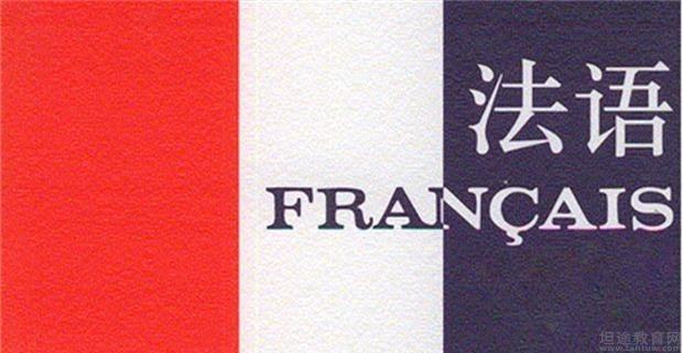 资源《《你好！法语》法语欧标零基础到B1直通车》的海报