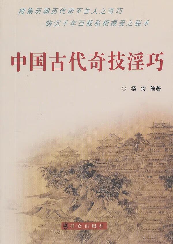 资源《中国古代奇技淫巧》的海报