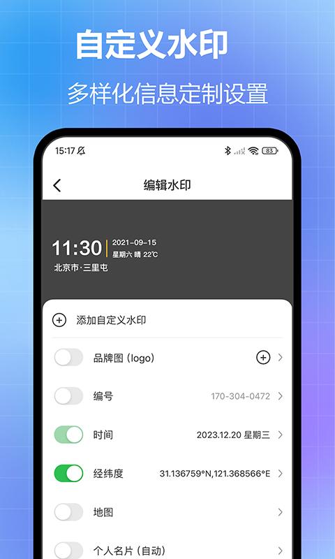 资源《任意修改水印相机 v1.26.0528 照片、视频一键修改水印，解锁会员版》的海报