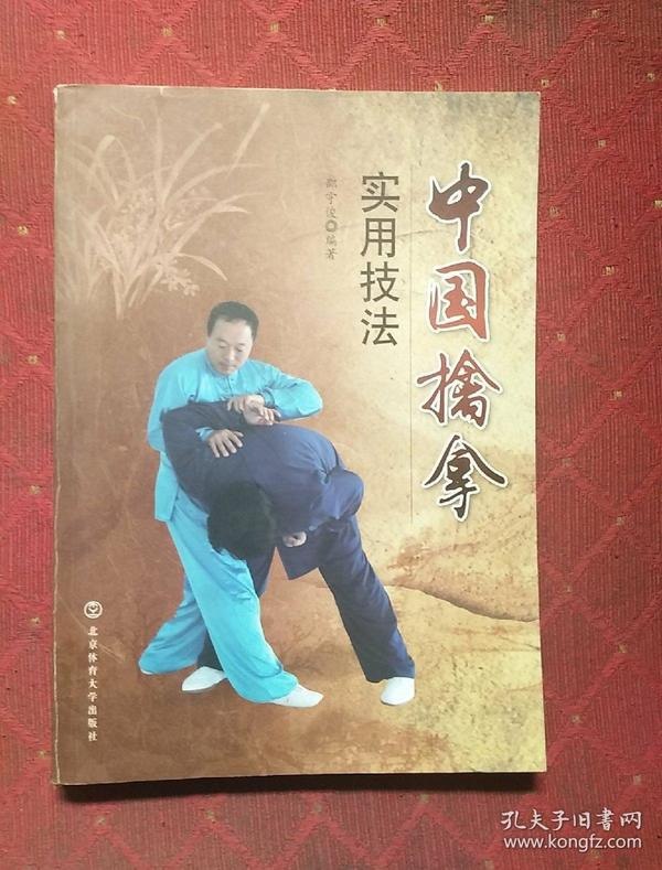资源《《中华擒拿术》缠丝擒拿手 72路擒拿手和32路小擒拿[pdf]》的海报