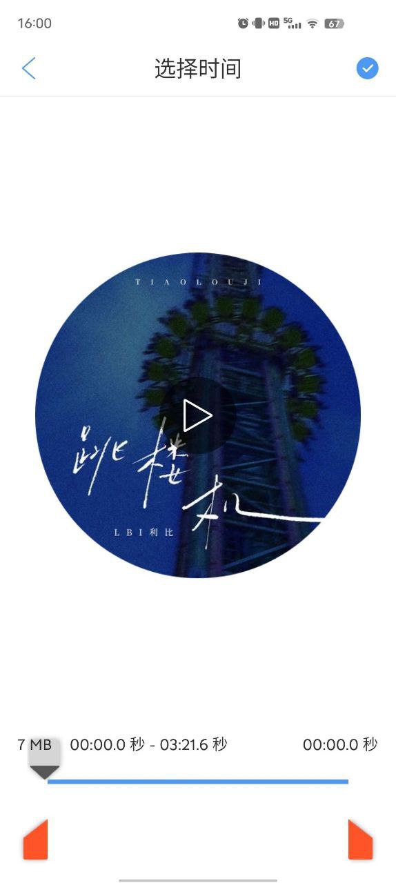 资源《Audio Editor - 全能音频编辑工具》的海报