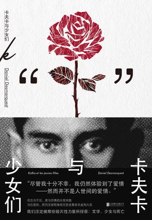 资源《卡夫卡与少女们 [﻿小说文学] [pdf+全格式]》的海报