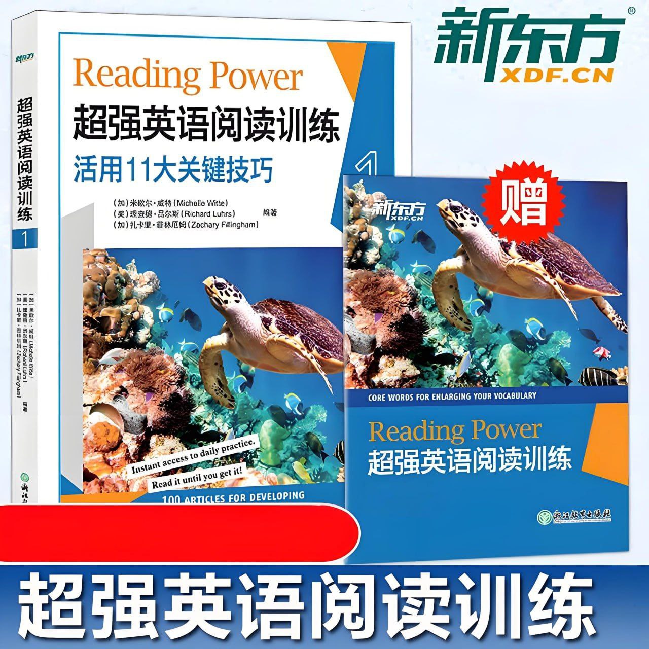 资源《新东方《超强英语阅读训练 (pdf+音频) 》》的海报