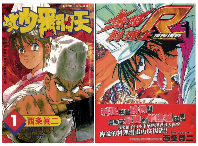 资源《《炒翻天》漫画 两部37卷全 作者：西条真二 分类：美食 励志[mobi]》的海报