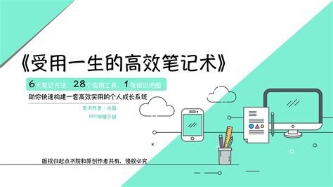 资源《【唯库网】颠覆你想象的高效笔记术》的海报