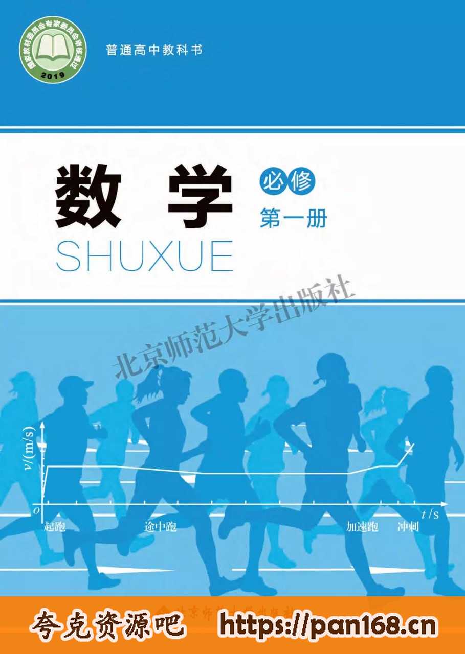 资源《北师大版  高中数学（必修+选修课本）》的海报