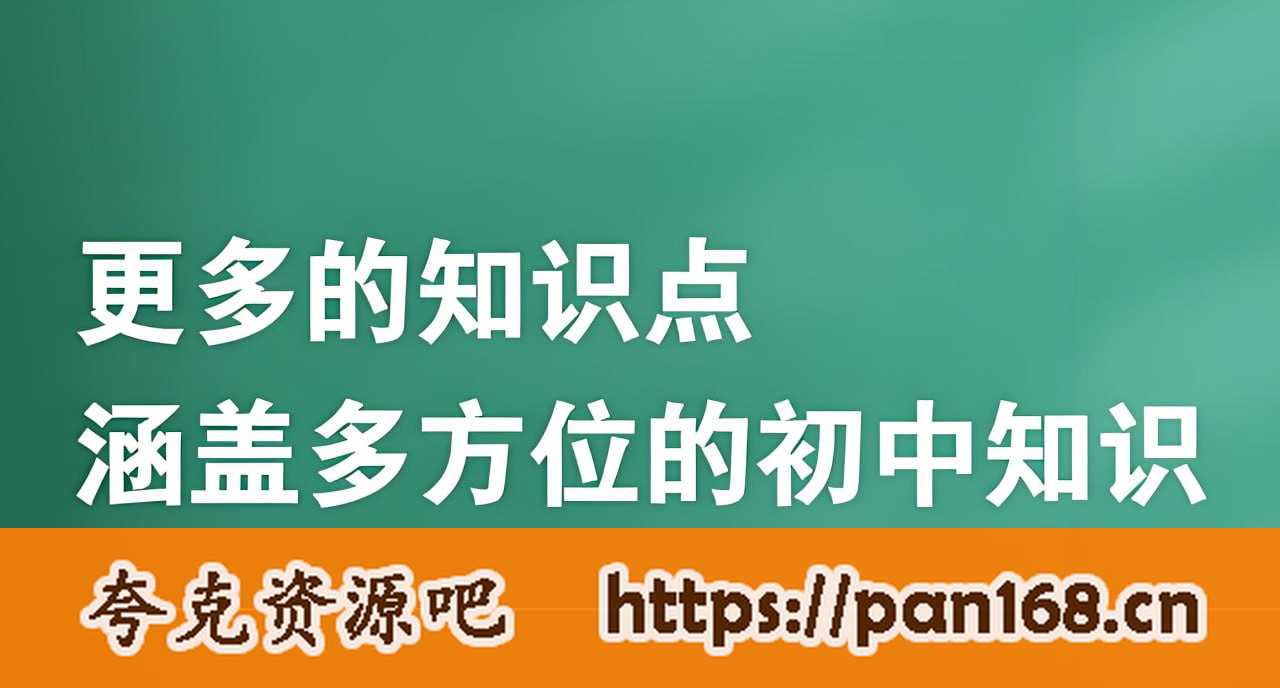 资源《53科学备考《初中知识清单·2025版》》的海报
