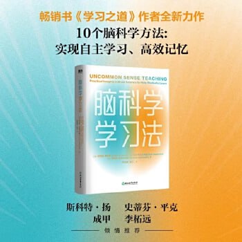 资源《《脑科学学习法》10个脑科学方法，实现自主学习、高效记忆》的海报