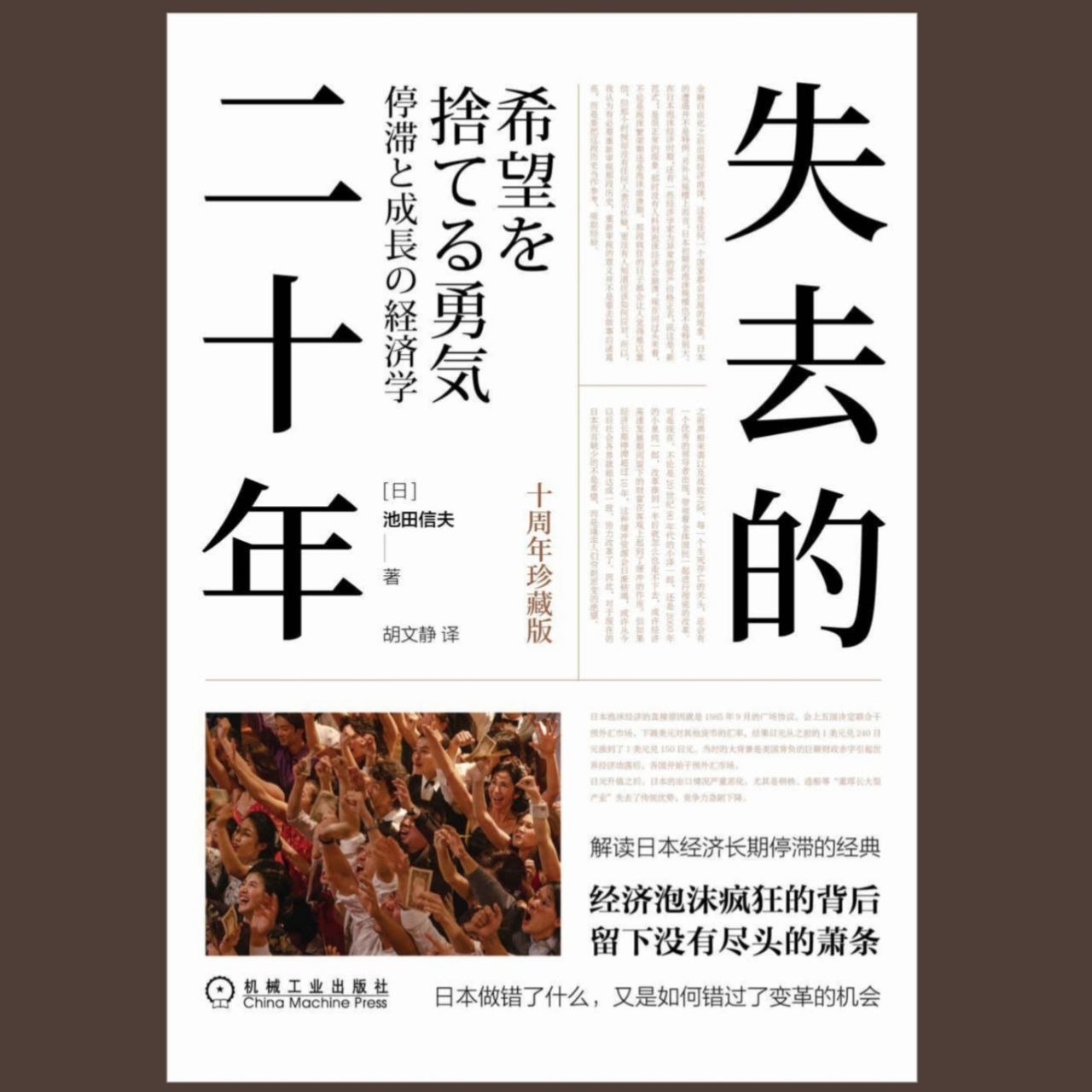 资源《【电子书】失去的二十年(十周年珍藏版)全格式》的海报