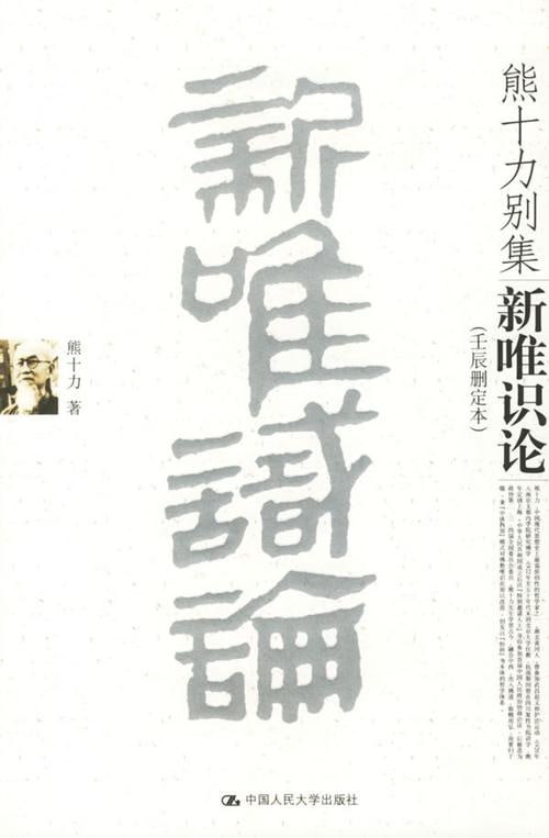 资源《《熊十力论著集》 1985年中华书局版》的海报