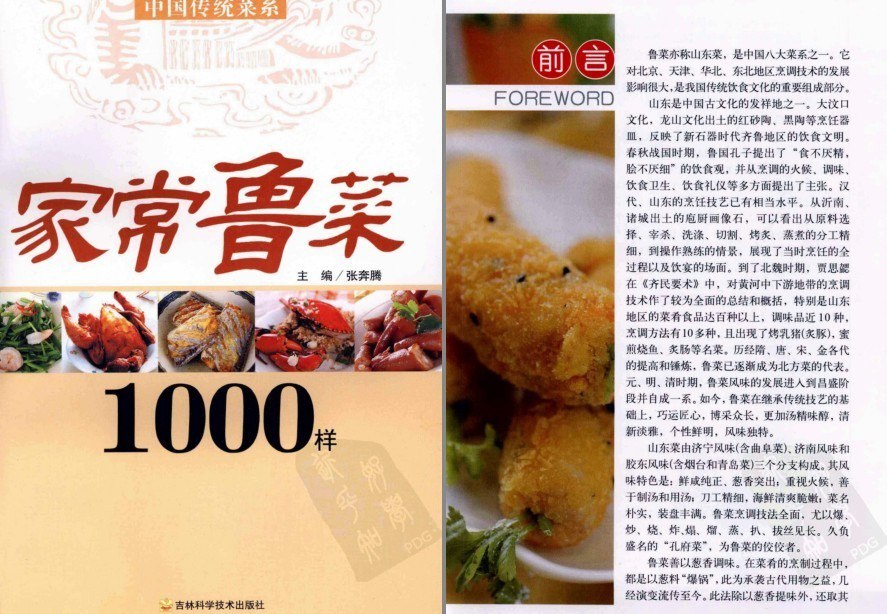 资源《《家常鲁菜1000样》中国传统菜系 八大菜系之一 孔府菜[pdf]》的海报