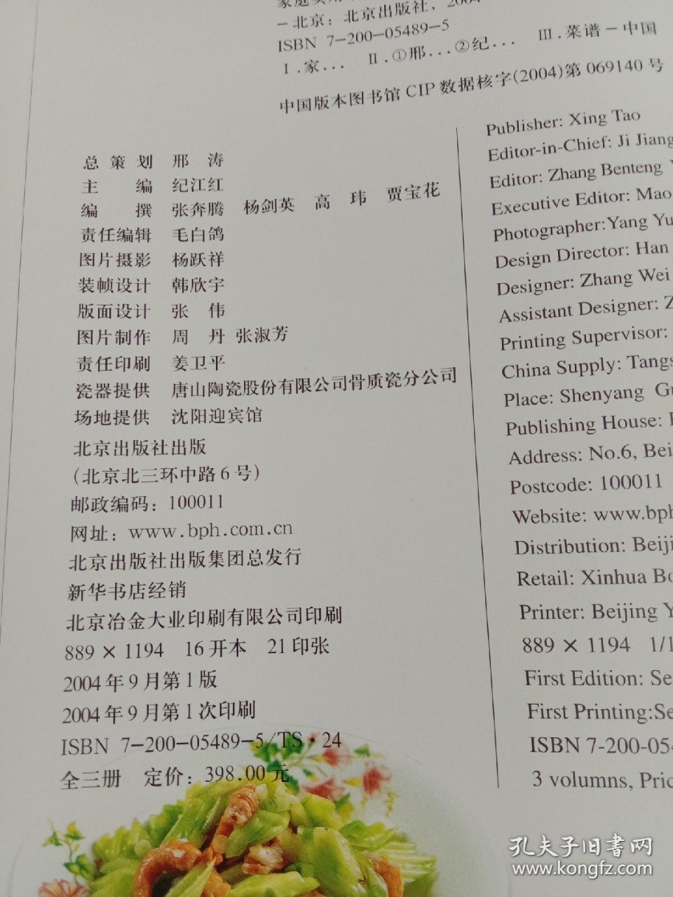 资源《《家庭实用菜谱大全》上中下全卷[pdf]》的海报