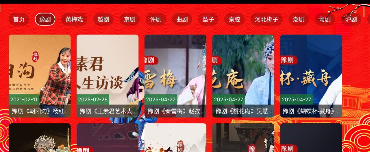 资源《七星戏曲电视  v1.0  戏曲+纯净+黄梅戏+粤曲+评剧》的海报