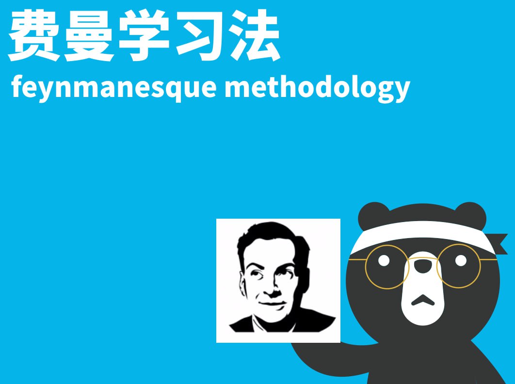 资源《史上最强费曼学习法特战营》的海报