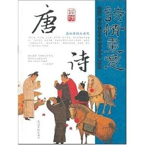 资源《《唐诗风云》才华横溢的诗人[epub]》的海报