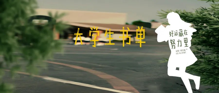 资源《书单分享》的海报
