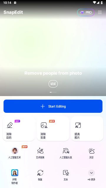 资源《SnapEdit v7.2.2 Ai智能照片编辑，删除对象、增强照片，解锁专业版》的海报