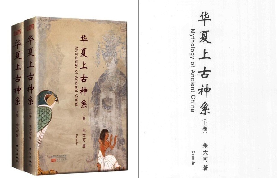资源《《华夏上古神系》探研中国上古文化和神话的起源 [pdf]》的海报