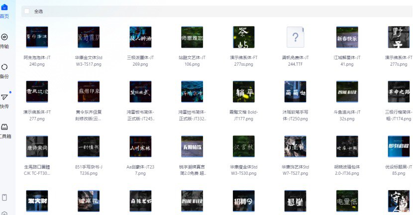 资源《设计师必备  可商用中英文字体大合集  无版权纠纷5800套》的海报