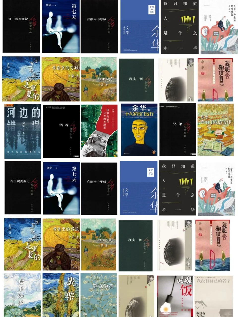 资源《余华作品合集  套装共14册》的海报