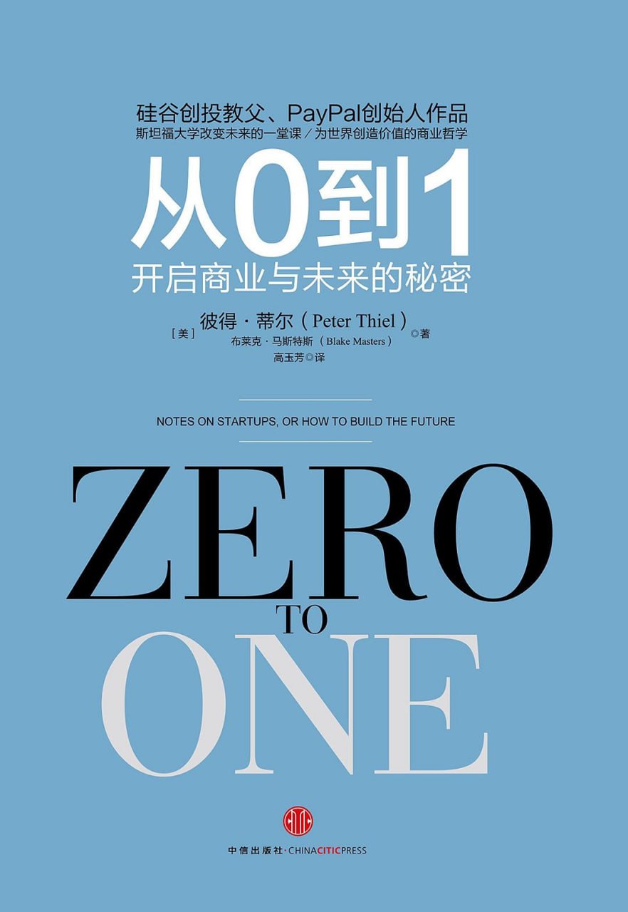 资源《《从0到1：开启商业与未来的秘密》(自我提升)[PDF+AZW3+EPUB+MOBI]》的海报