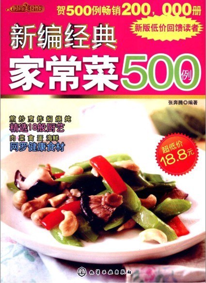 资源《《新编经典家常菜500例》饕餮美食DIY 做出美味佳肴[pdf]》的海报
