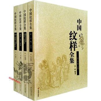 资源《中国纹样全集[PDF]》的海报