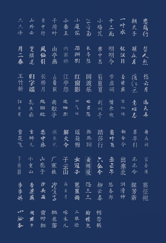 资源《中国风设计素材——古韵中文字体92款》的海报