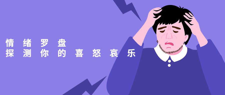 资源《情绪罗盘：探测你的喜怒哀乐》的海报