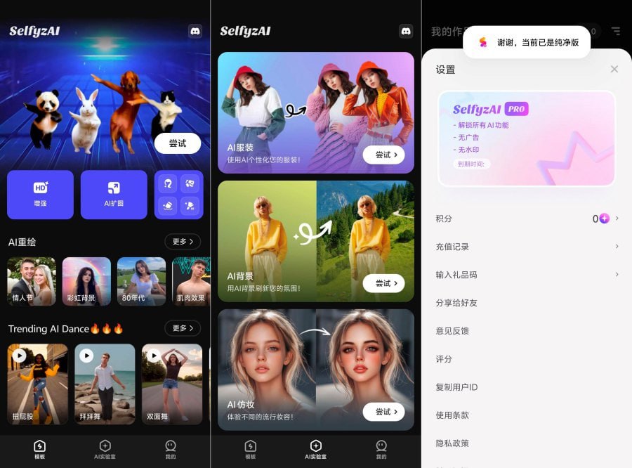 资源《SelfyzAI v7.4.2.9654 Ai照片舞蹈视频，解锁专业版》的海报