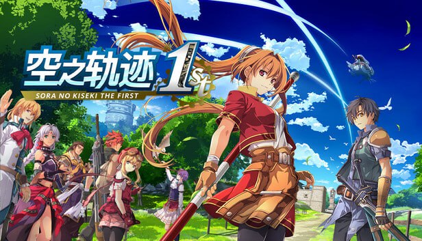 资源《空之轨迹 THE 1ST 豪华中文V1.0.6.2+预购特典+季票+全DLC-支持手柄》的海报