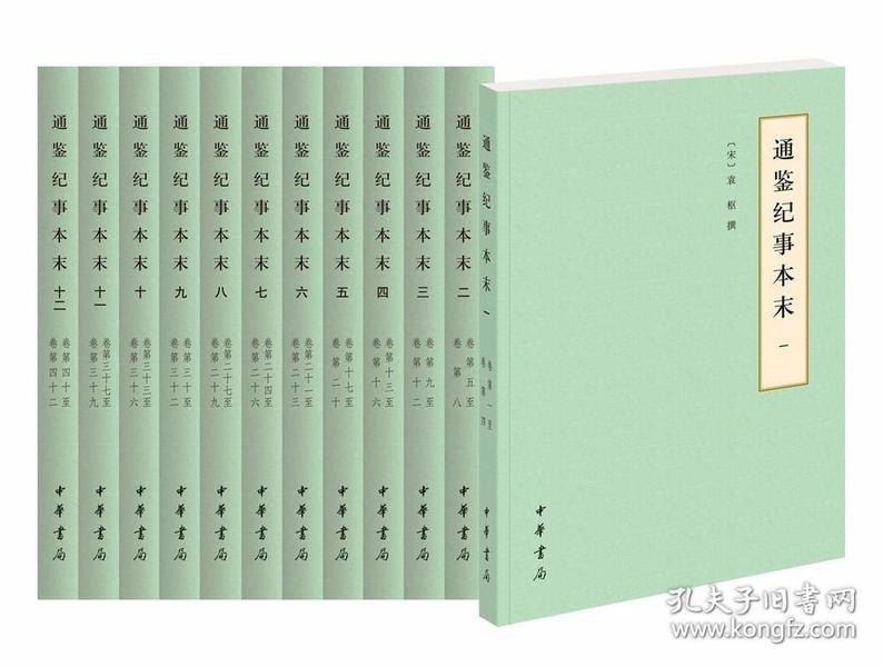 资源《《通鉴纪事本末》套装共19册 一千三百多年历史风云[pdf]》的海报
