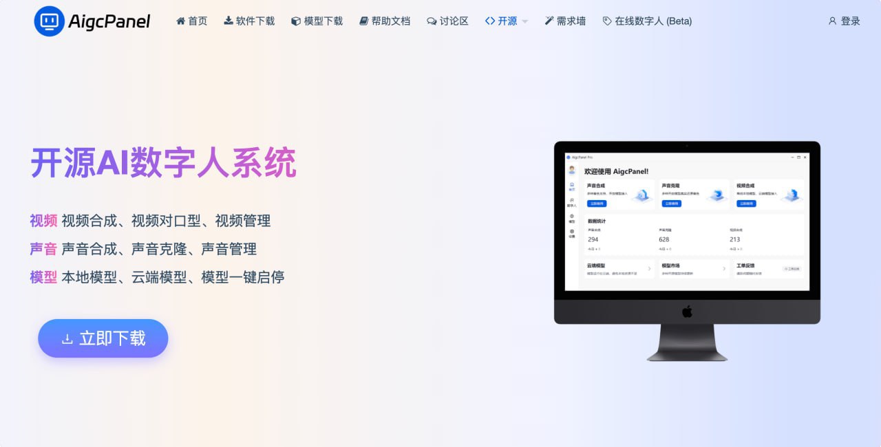 资源《AIGCPanel  -  一站式 AI 数字人系统》的海报