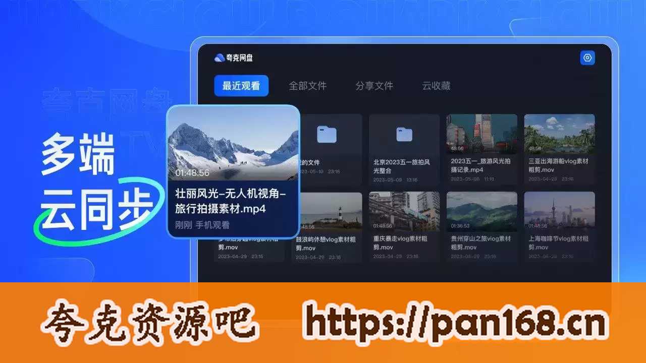 资源《夸克网盘 TV 最新2.61252版》的海报