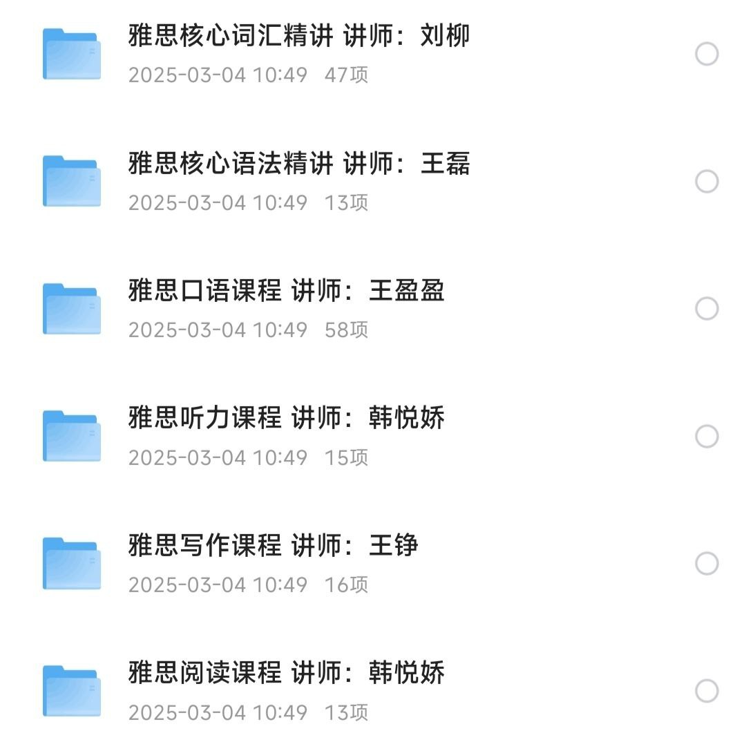资源《新东方雅思 全能7分旗舰外教VIP全程班 课程价值4880元 ​​​》的海报