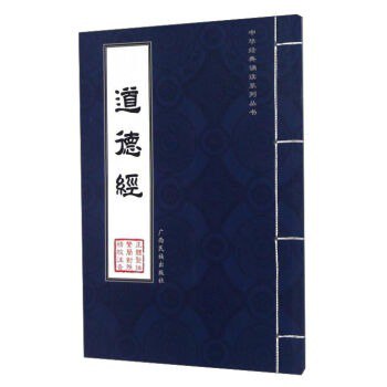 资源《《如何看待这个世界》道德经精讲 中国哲学的核心经典[epub]》的海报