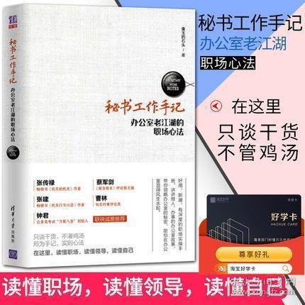 资源《《秘书工作手记》套装共3册 职场心法 公文写作 助你在办公室混得风生水起[pdf]》的海报