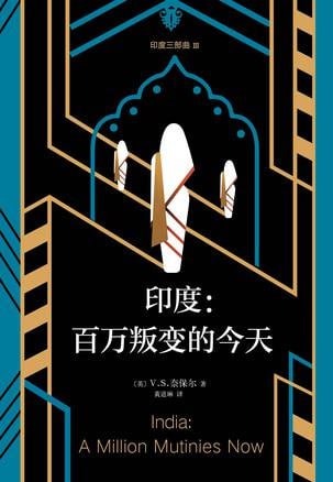 资源《《印度三部曲》[EPUB-MOBI-AZW3]》的海报