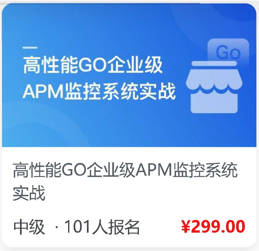 资源《高性能GO企业级APM监控系统实战》的海报