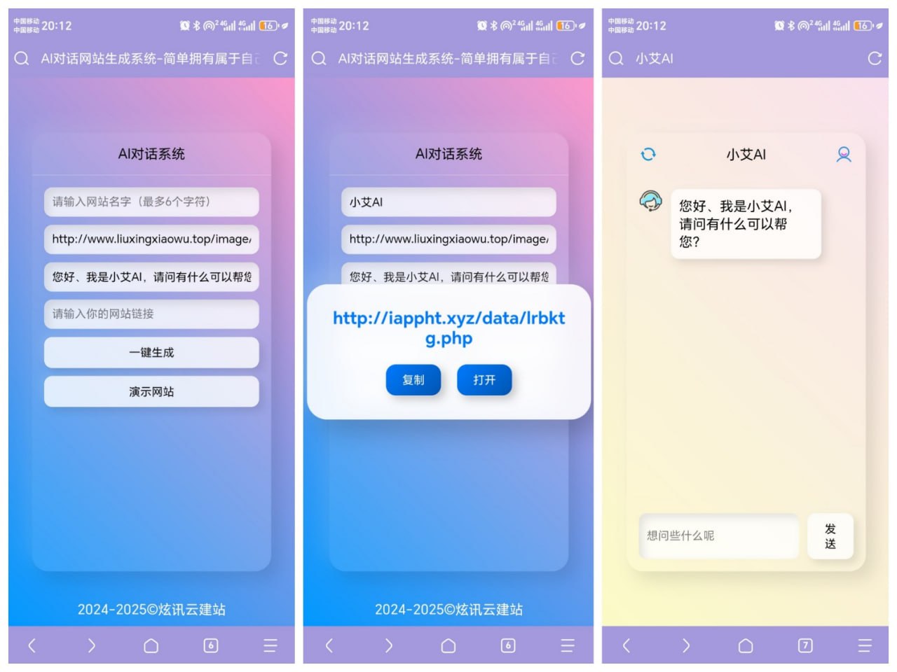 资源《AI对话网站一键生成系统源码》的海报