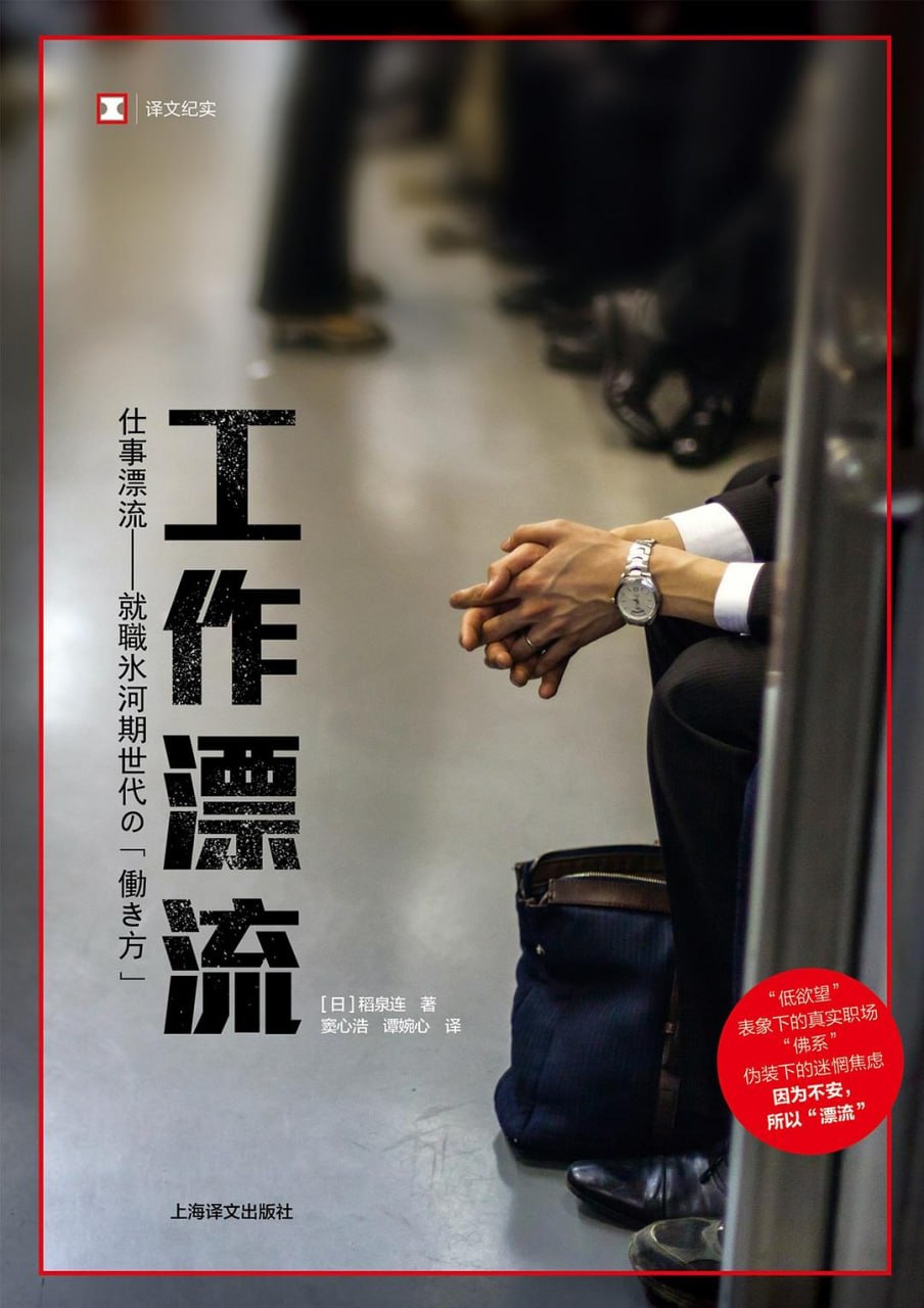 资源《《工作漂流》[PDF+AZW3+EPUB+MOBI]》的海报