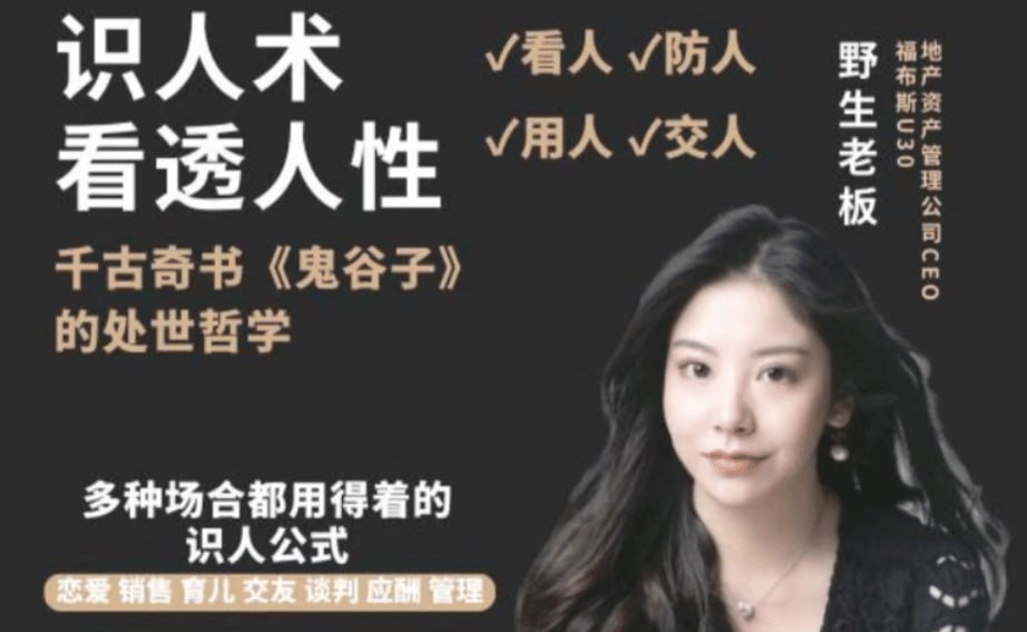 资源《学透鬼谷子谋略 21堂最全攻心术》的海报