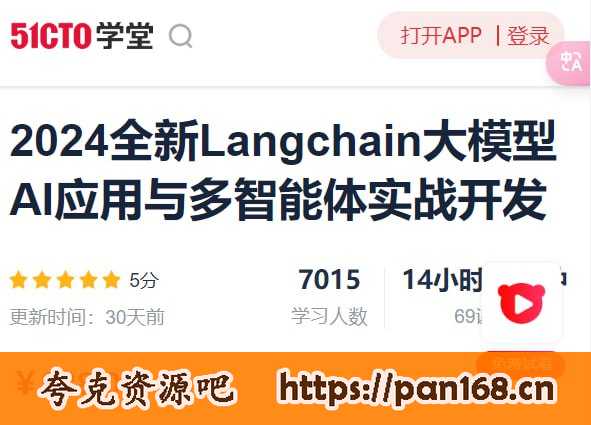资源《2024全新Langchain大模型AI应用与多智能体实战开发 - 带源码课件》的海报