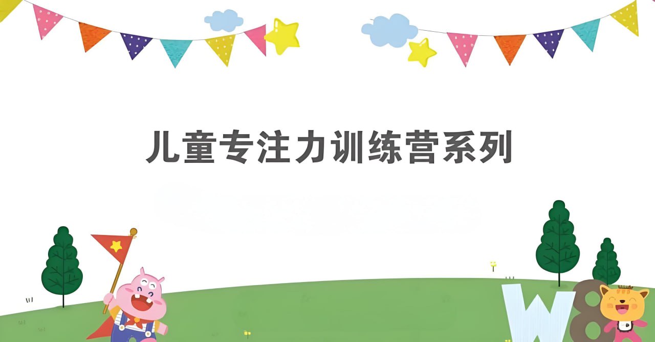 资源《简小知《专注力训练营》》的海报