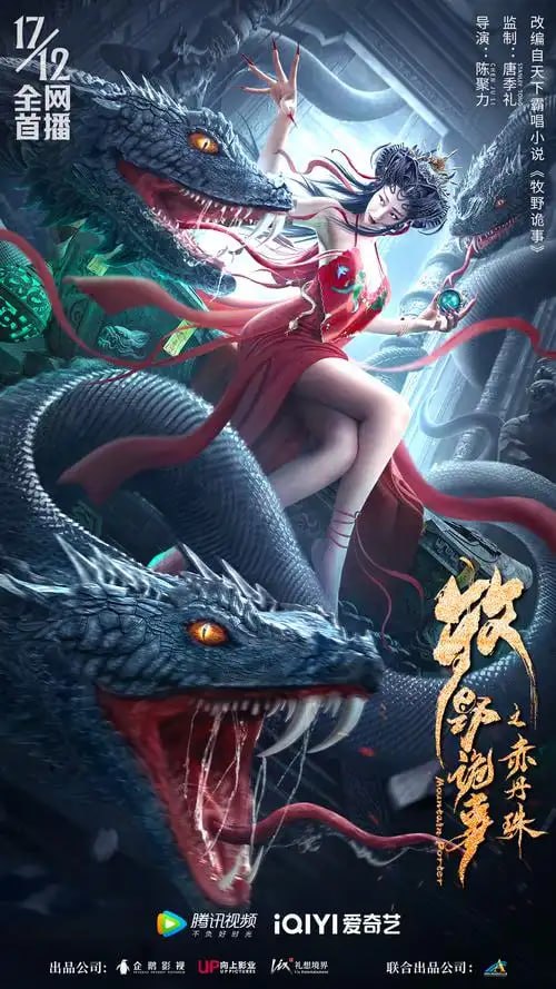 资源《《牧野诡事天下霸唱小说精选集》套装22册 生死冒险 志怪传奇[pdf]》的海报