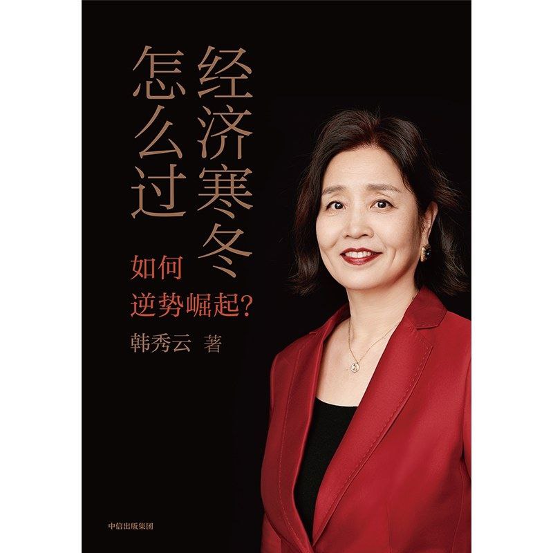 资源《【电子书】经济寒冬怎么过 全格式》的海报
