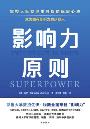 资源《影响力原则 [﻿励志成功] [pdf+全格式]》的海报