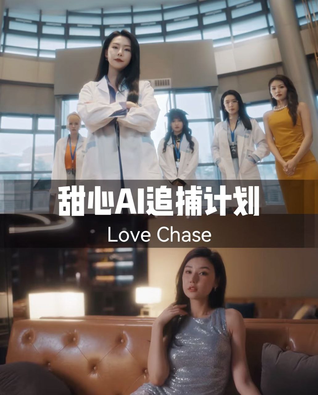 资源《甜心AI追捕计划   v20241024   真人美女互动游戏》的海报