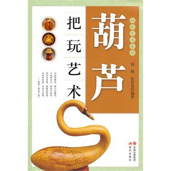 资源《《书房文玩把玩艺术》把玩艺术系列[epub]》的海报