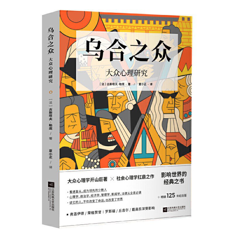 资源《《乌合之众：大众心理研究》(心理学)[PDF+EPUB]》的海报